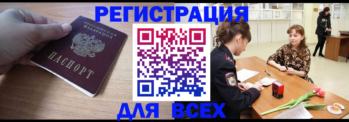 прописка штамп в Электростали