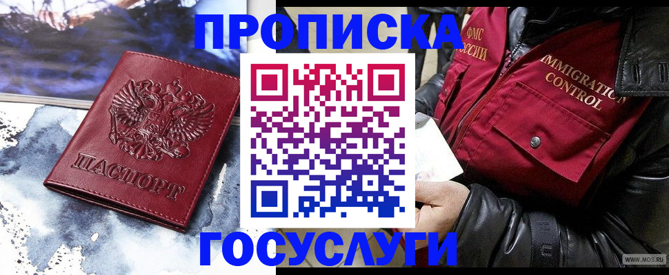 временная прописка в Электростали